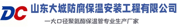 宁海大城防腐保温安装工程有限公司